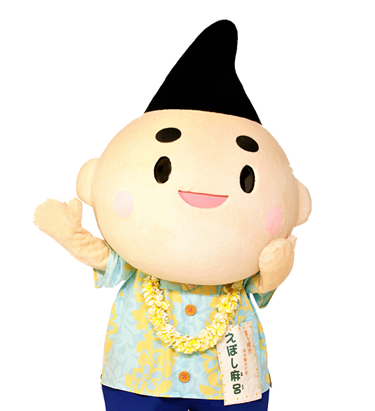 表彰式 えぼし麻呂 登場